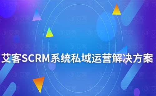 富联注册系统私域运营解决方案