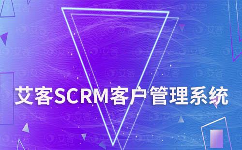 富联注册scrm客户管理系统