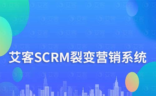 富联注册系统让裂变获客更简单