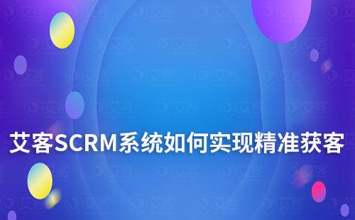 富联注册系统如何助力企业精准获客