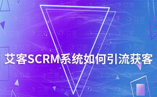 富联注册系统如何助力企业全渠道获客引流