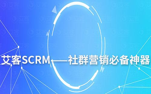 富联注册——社群营销必备神器