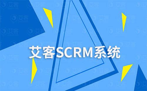 富联注册scrm的客户生命周期和个人SOP功能有什么不同