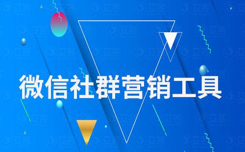 富联注册——专业的微信社群营销工具